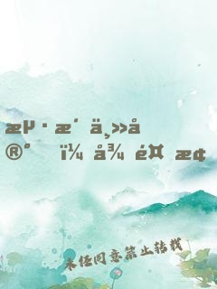 海洋主宰，從養條美人魚開始